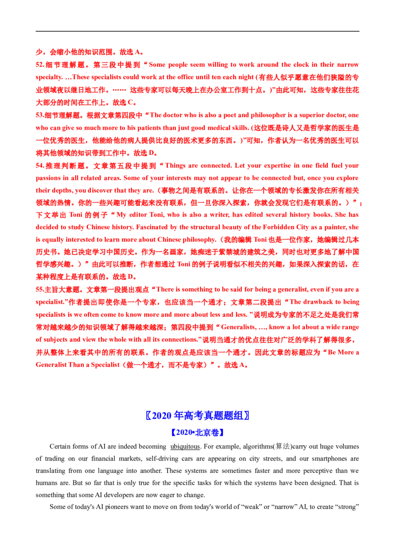 专题13阅读理解议论文-五年（2019-2023）高考英语真题分项汇编（解析版）_赠送：2008-2024全套高考真题_高考英语真题_送高考英语五年真题(2019-2023)分项汇编（全国通用）