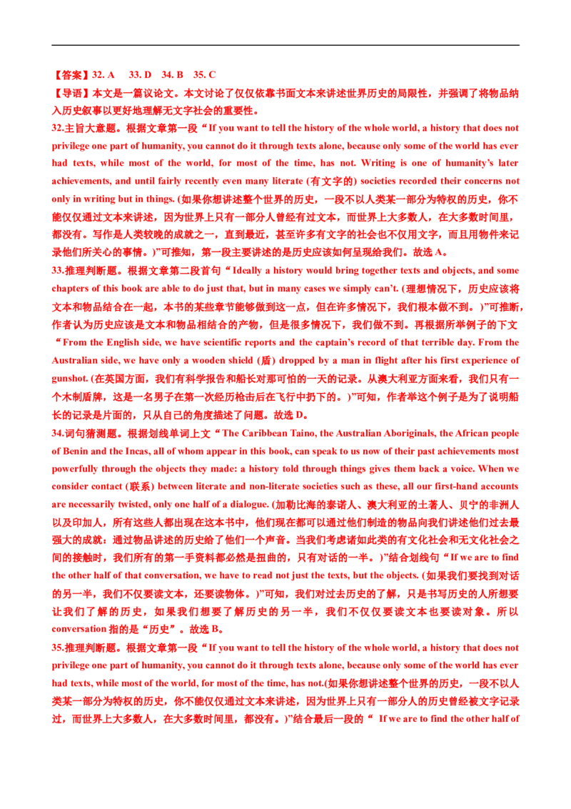 专题13阅读理解议论文-五年（2019-2023）高考英语真题分项汇编（解析版）_赠送：2008-2024全套高考真题_高考英语真题_送高考英语五年真题(2019-2023)分项汇编（全国通用）