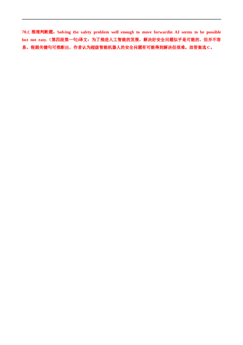 专题13阅读理解议论文-五年（2019-2023）高考英语真题分项汇编（解析版）_赠送：2008-2024全套高考真题_高考英语真题_送高考英语五年真题(2019-2023)分项汇编（全国通用）