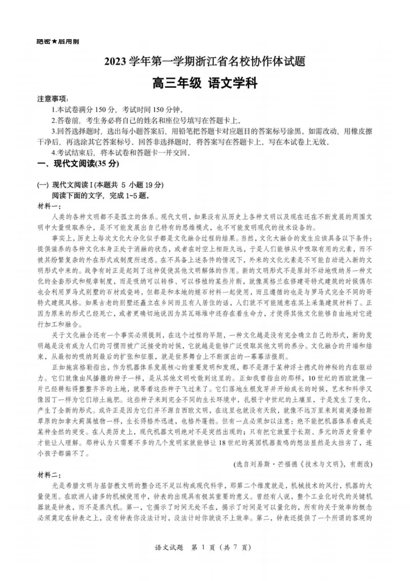 语文卷-2308名校协作体_2023年9月_01每日更新_8号_2024届浙江省名校协作体高三上学期返校联考_浙江省名校协作体2024届高三上学期返校联考语文