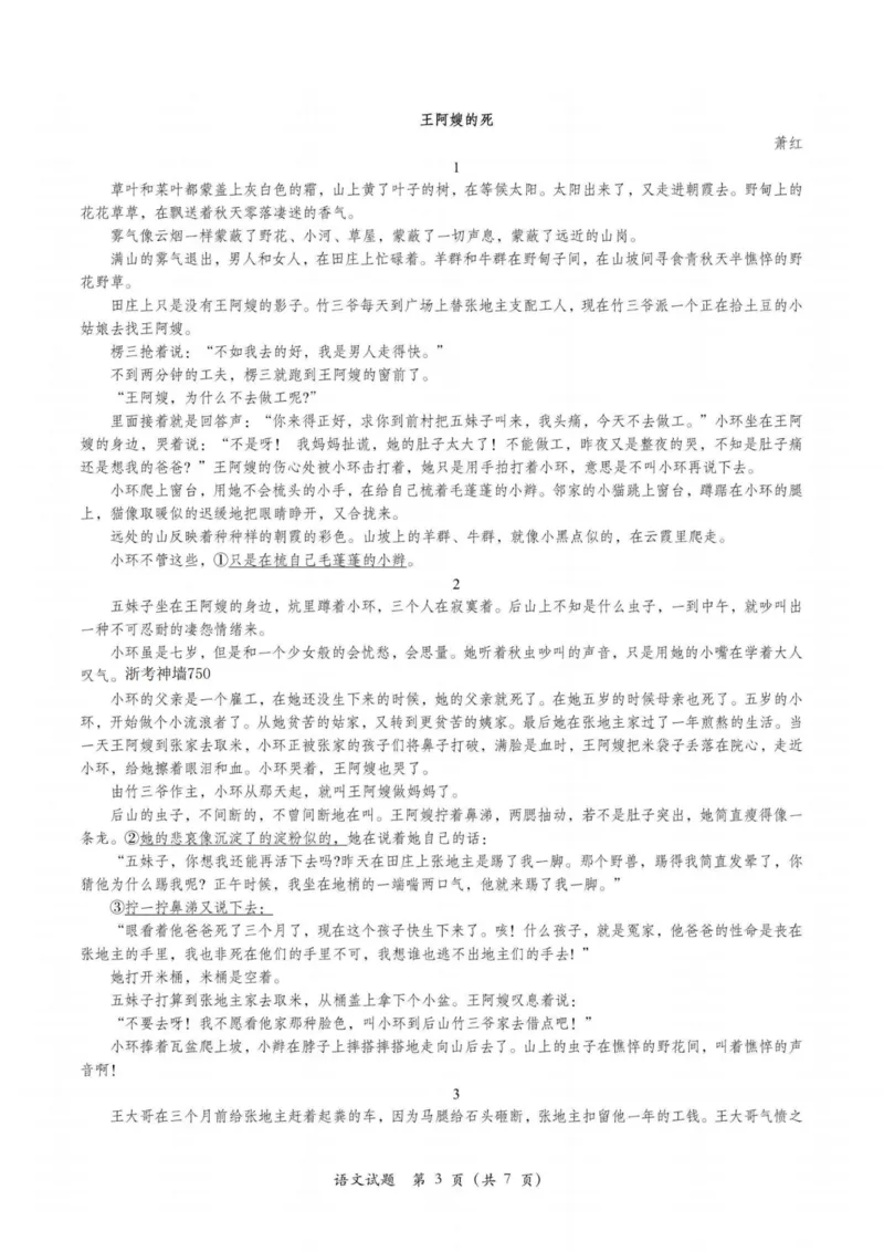 语文卷-2308名校协作体_2023年9月_01每日更新_8号_2024届浙江省名校协作体高三上学期返校联考_浙江省名校协作体2024届高三上学期返校联考语文