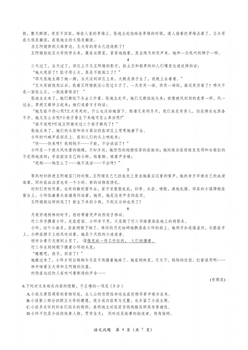 语文卷-2308名校协作体_2023年9月_01每日更新_8号_2024届浙江省名校协作体高三上学期返校联考_浙江省名校协作体2024届高三上学期返校联考语文