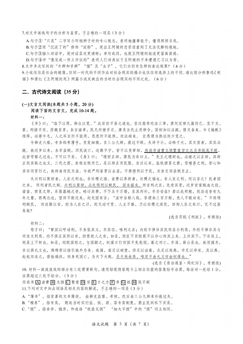 语文卷-2308名校协作体_2023年9月_01每日更新_8号_2024届浙江省名校协作体高三上学期返校联考_浙江省名校协作体2024届高三上学期返校联考语文