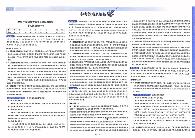 语文答案_2023高考押题卷_22023理想书高考必刷卷之押题卷_全国卷版_押题卷&middot;语文