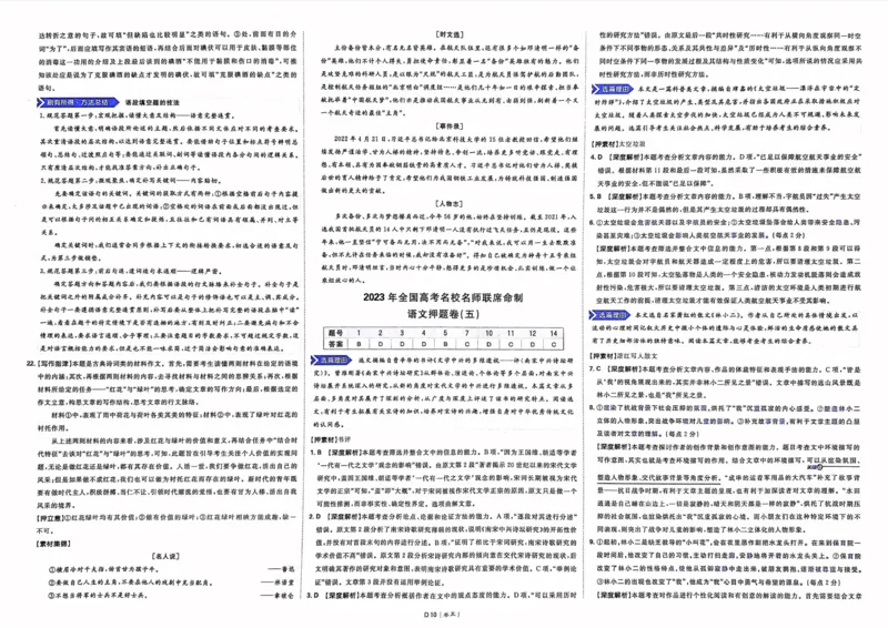 语文答案_2023高考押题卷_22023理想书高考必刷卷之押题卷_全国卷版_押题卷&middot;语文