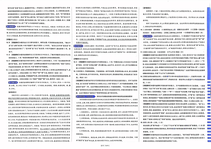 语文答案_2023高考押题卷_22023理想书高考必刷卷之押题卷_全国卷版_押题卷&middot;语文
