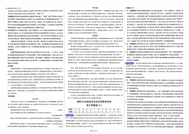 语文答案_2023高考押题卷_22023理想书高考必刷卷之押题卷_全国卷版_押题卷&middot;语文