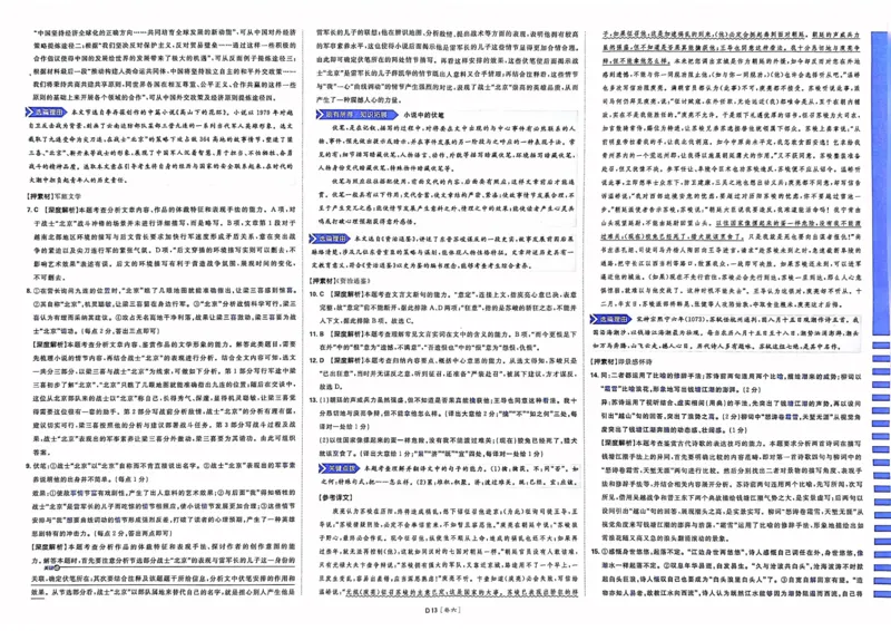 语文答案_2023高考押题卷_22023理想书高考必刷卷之押题卷_全国卷版_押题卷&middot;语文