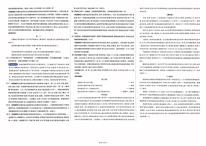 语文答案_2023高考押题卷_22023理想书高考必刷卷之押题卷_全国卷版_押题卷&middot;语文