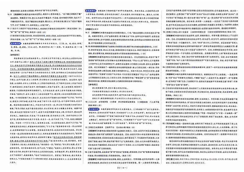语文答案_2023高考押题卷_22023理想书高考必刷卷之押题卷_全国卷版_押题卷&middot;语文
