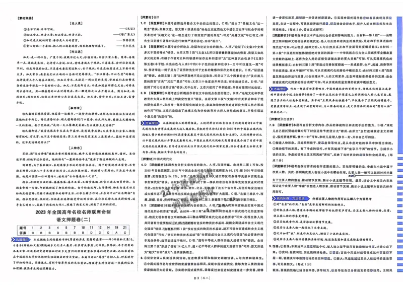 语文答案_2023高考押题卷_22023理想书高考必刷卷之押题卷_全国卷版_押题卷&middot;语文