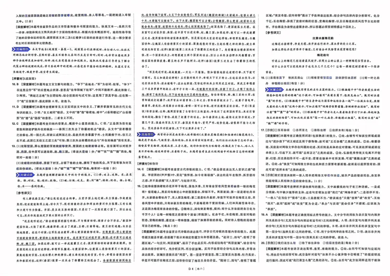 语文答案_2023高考押题卷_22023理想书高考必刷卷之押题卷_全国卷版_押题卷&middot;语文