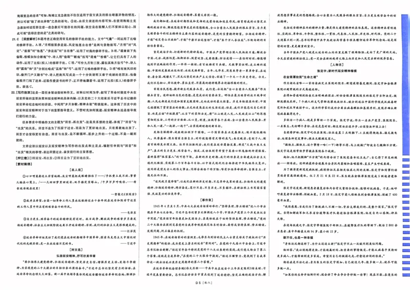 语文答案_2023高考押题卷_22023理想书高考必刷卷之押题卷_全国卷版_押题卷&middot;语文