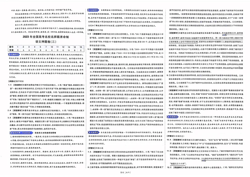 语文答案_2023高考押题卷_22023理想书高考必刷卷之押题卷_全国卷版_押题卷&middot;语文
