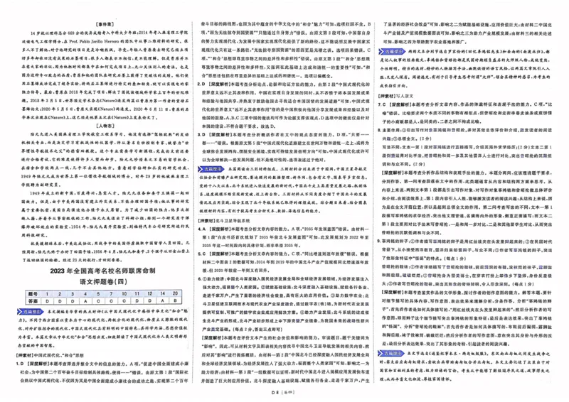 语文答案_2023高考押题卷_22023理想书高考必刷卷之押题卷_全国卷版_押题卷&middot;语文