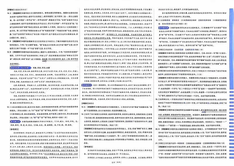 语文答案_2023高考押题卷_22023理想书高考必刷卷之押题卷_全国卷版_押题卷&middot;语文