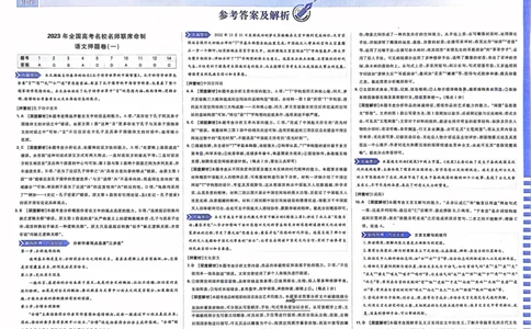 语文答案_2023高考押题卷_22023理想书高考必刷卷之押题卷_全国卷版_押题卷&middot;语文