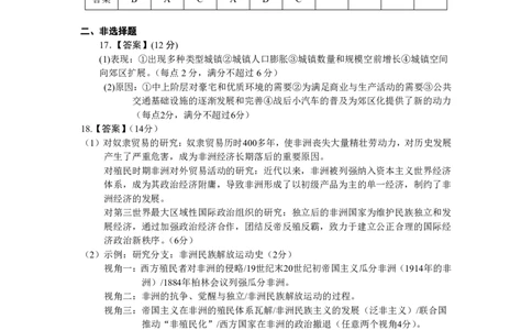 江西省九校联盟2023-2024学年高三上学期8月联合考试历史答案(1)_2023年8月_028月合集_2024届江西省九校联盟高三上学期8月联合考试（全科）