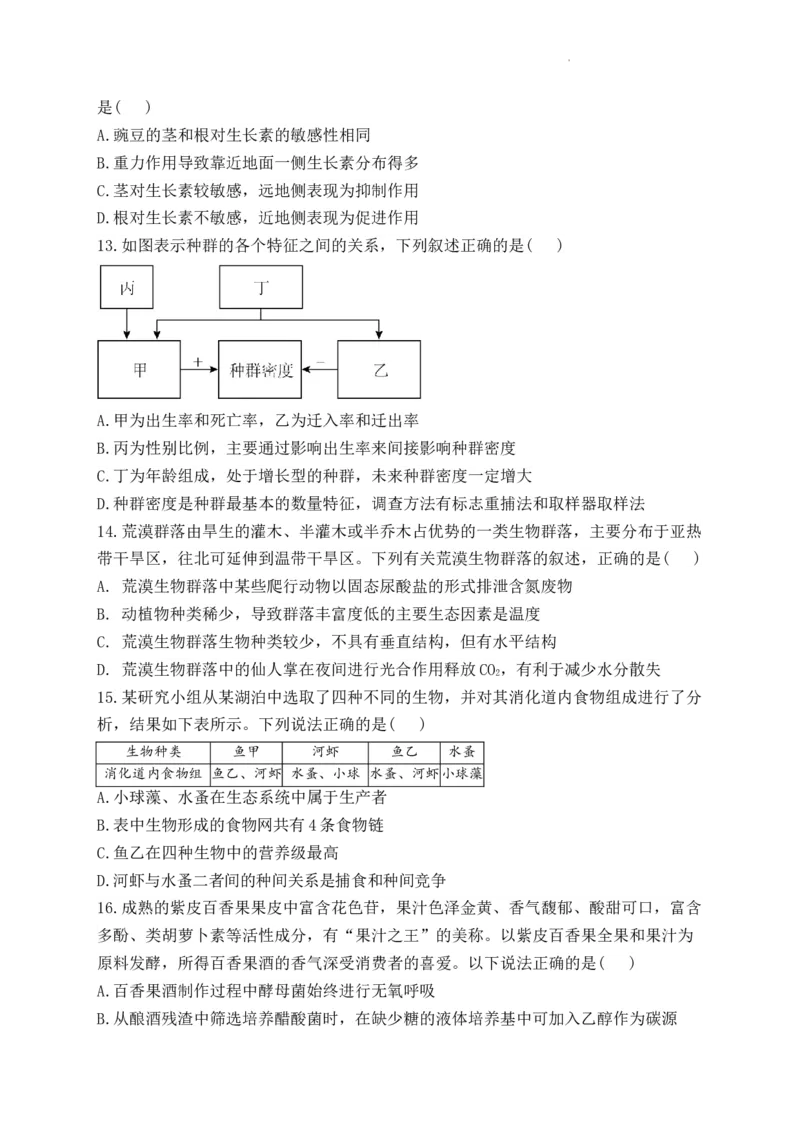 生物-河南省焦作市博爱一中2023&mdash;2024学年高三（上）10月月考(1)_2023年10月_0210月合集_2024届河南省焦作市博爱县第一中学高三上学期10月月考