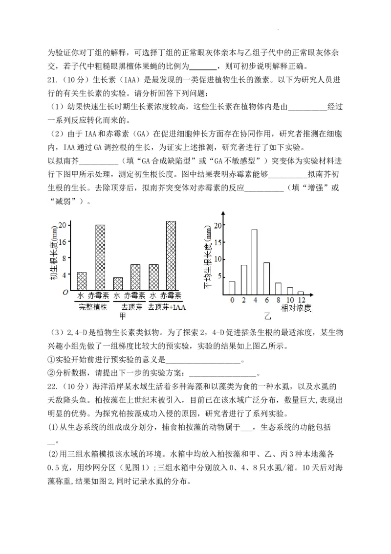 生物-河南省焦作市博爱一中2023&mdash;2024学年高三（上）10月月考(1)_2023年10月_0210月合集_2024届河南省焦作市博爱县第一中学高三上学期10月月考