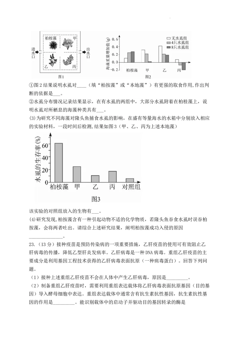 生物-河南省焦作市博爱一中2023&mdash;2024学年高三（上）10月月考(1)_2023年10月_0210月合集_2024届河南省焦作市博爱县第一中学高三上学期10月月考