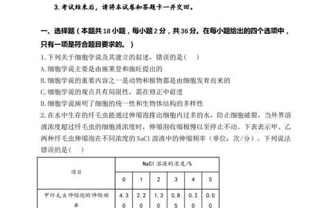 生物-河南省焦作市博爱一中2023&mdash;2024学年高三（上）10月月考(1)_2023年10月_0210月合集_2024届河南省焦作市博爱县第一中学高三上学期10月月考