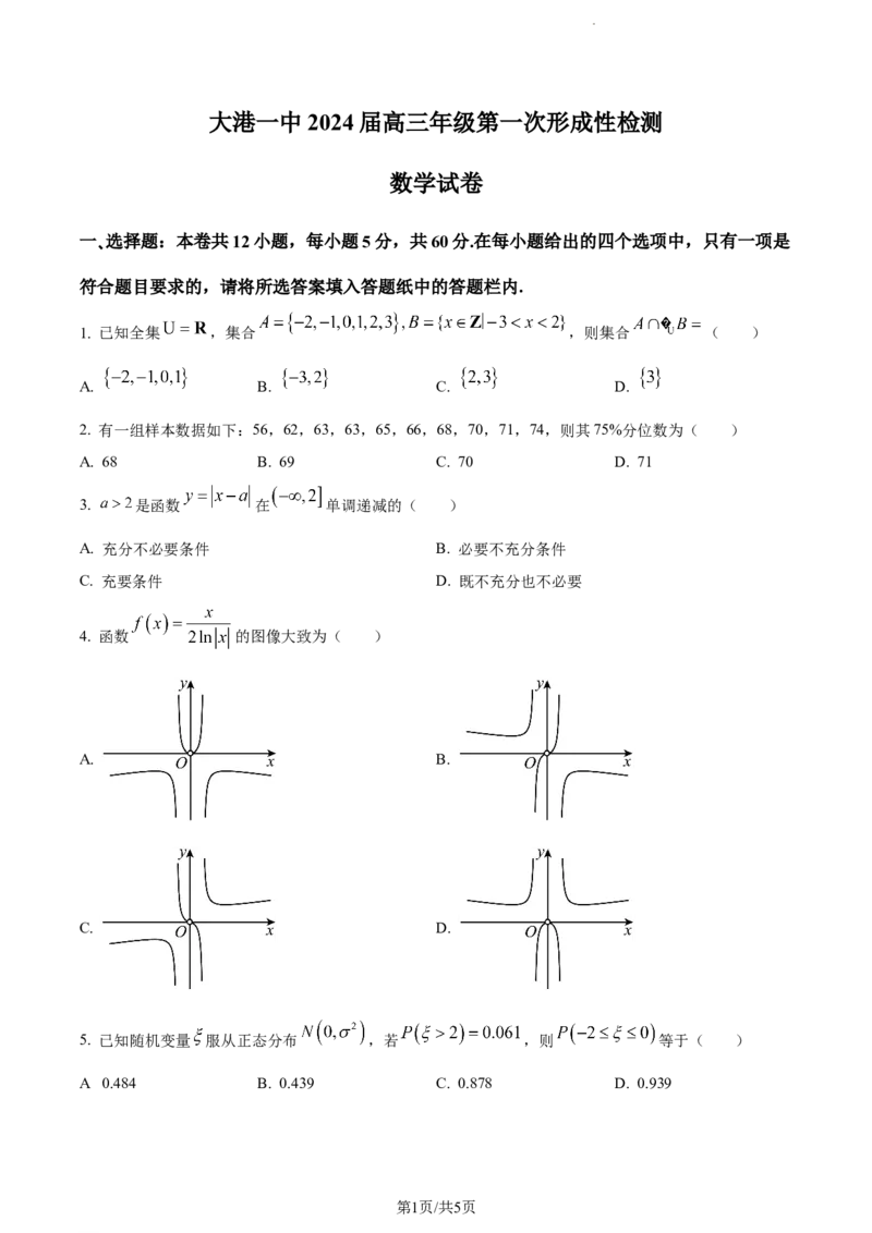 精品解析：天津市滨海新区大港第一中学2023-2024学年高三上学期第一次月考数学试题（原卷版）(1)_2023年10月_0210月合集_2024届天津市滨海新区大港第一中学高三上学期第一次月考