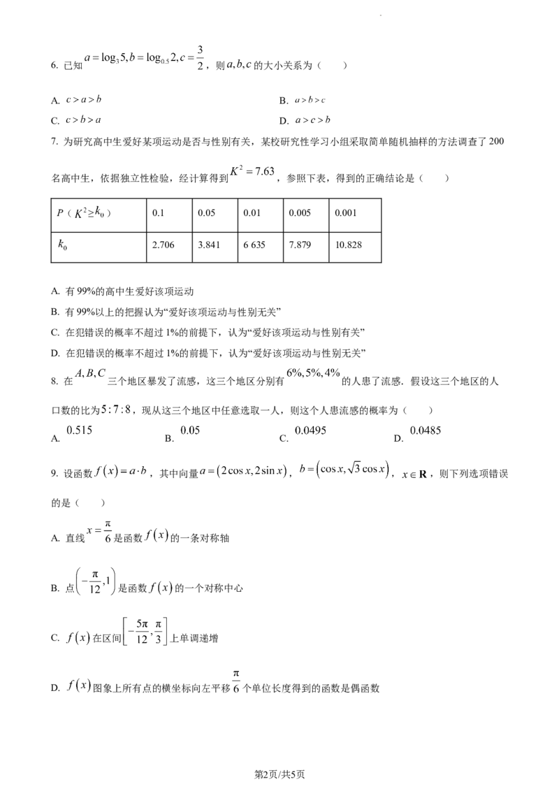 精品解析：天津市滨海新区大港第一中学2023-2024学年高三上学期第一次月考数学试题（原卷版）(1)_2023年10月_0210月合集_2024届天津市滨海新区大港第一中学高三上学期第一次月考