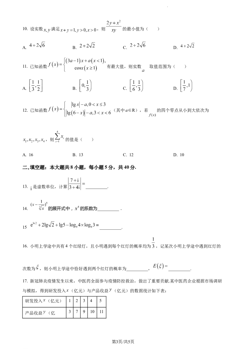 精品解析：天津市滨海新区大港第一中学2023-2024学年高三上学期第一次月考数学试题（原卷版）(1)_2023年10月_0210月合集_2024届天津市滨海新区大港第一中学高三上学期第一次月考