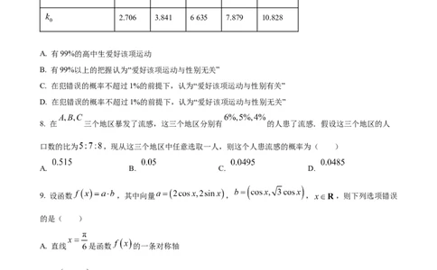 精品解析：天津市滨海新区大港第一中学2023-2024学年高三上学期第一次月考数学试题（原卷版）(1)_2023年10月_0210月合集_2024届天津市滨海新区大港第一中学高三上学期第一次月考