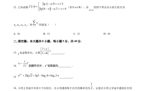 精品解析：天津市滨海新区大港第一中学2023-2024学年高三上学期第一次月考数学试题（原卷版）(1)_2023年10月_0210月合集_2024届天津市滨海新区大港第一中学高三上学期第一次月考