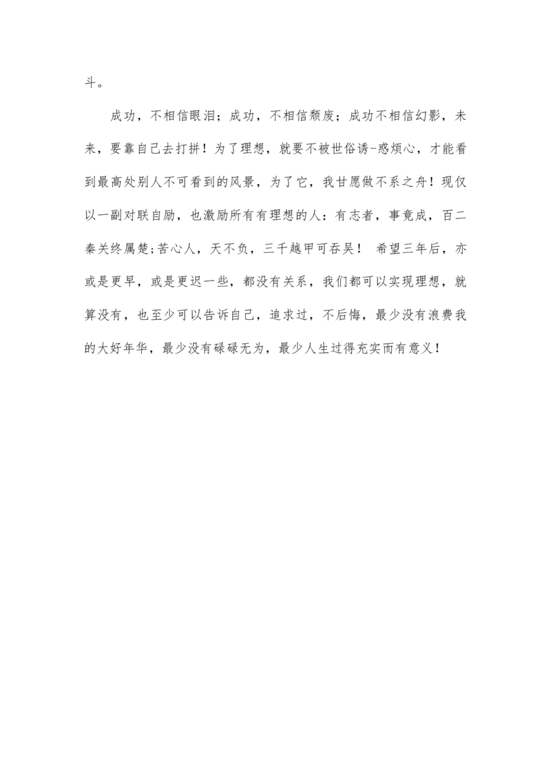师范类大学生职业生涯规划书_E6-职业规划_25学前教育专业