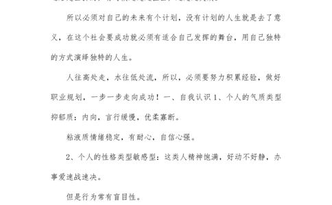 师范类大学生职业生涯规划书_E6-职业规划_25学前教育专业