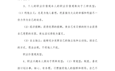 师范类大学生职业生涯规划书_E6-职业规划_25学前教育专业