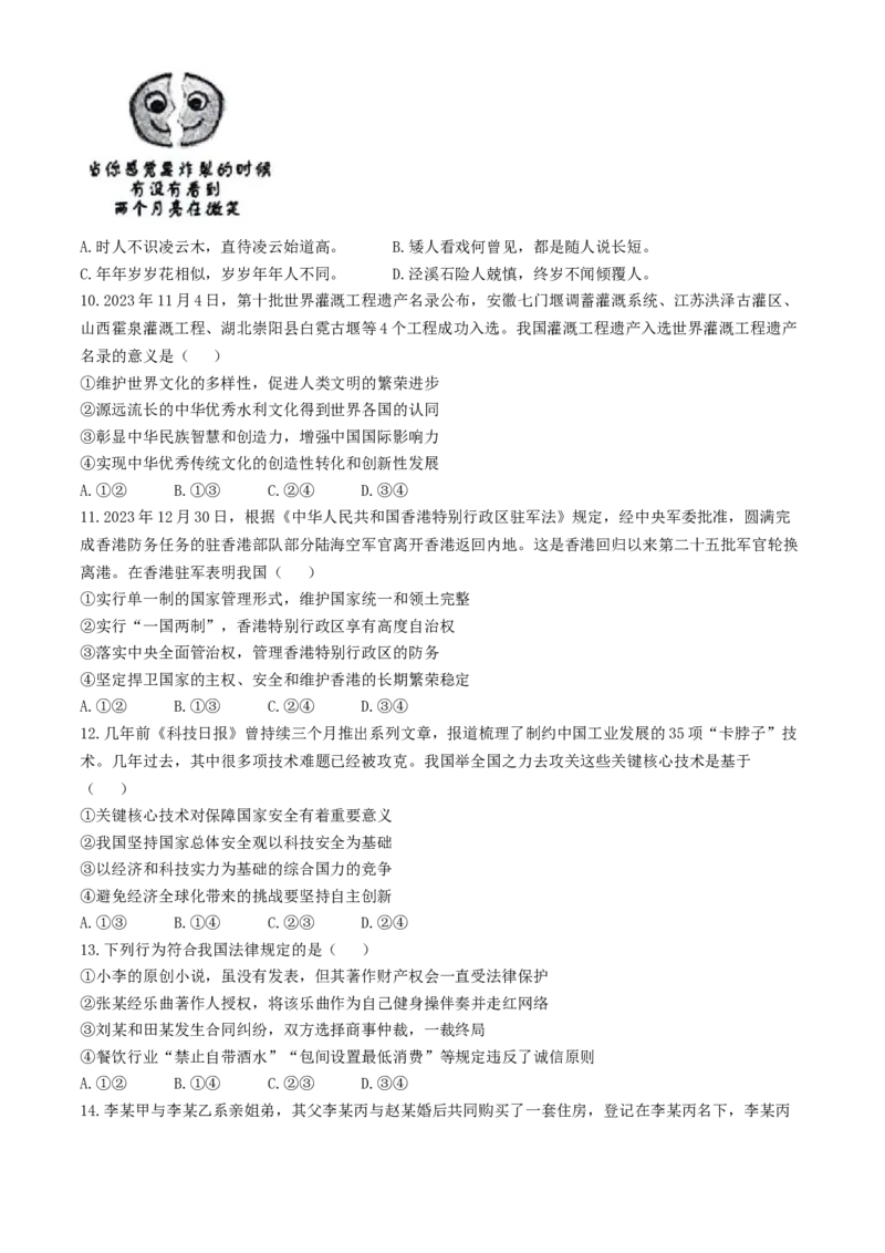 2024届安徽省安庆示范高中高三下学期4月联考（三模）政治试题+答案(1)_2024年4月_024月合集_2024届安徽省安庆高三下学期4月联考（三模）