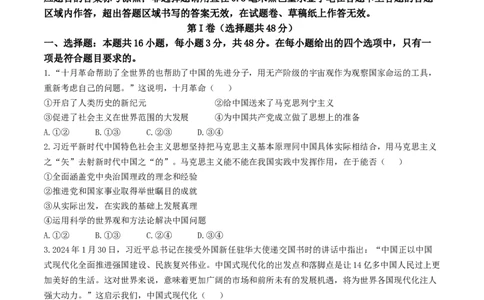 2024届安徽省安庆示范高中高三下学期4月联考（三模）政治试题+答案(1)_2024年4月_024月合集_2024届安徽省安庆高三下学期4月联考（三模）