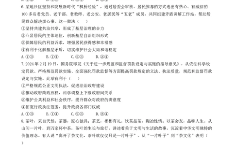2024届安徽省安庆示范高中高三下学期4月联考（三模）政治试题+答案(1)_2024年4月_024月合集_2024届安徽省安庆高三下学期4月联考（三模）