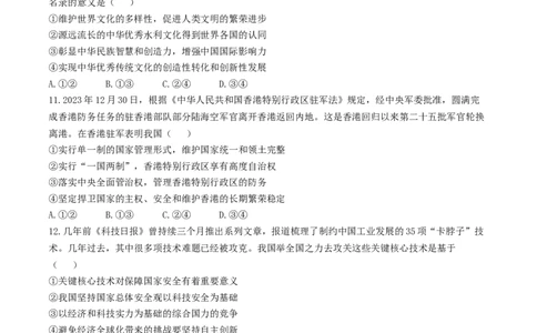 2024届安徽省安庆示范高中高三下学期4月联考（三模）政治试题+答案(1)_2024年4月_024月合集_2024届安徽省安庆高三下学期4月联考（三模）