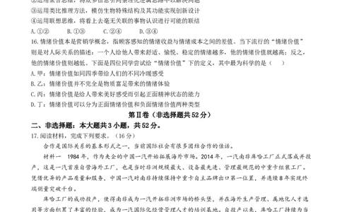 2024届安徽省安庆示范高中高三下学期4月联考（三模）政治试题+答案(1)_2024年4月_024月合集_2024届安徽省安庆高三下学期4月联考（三模）