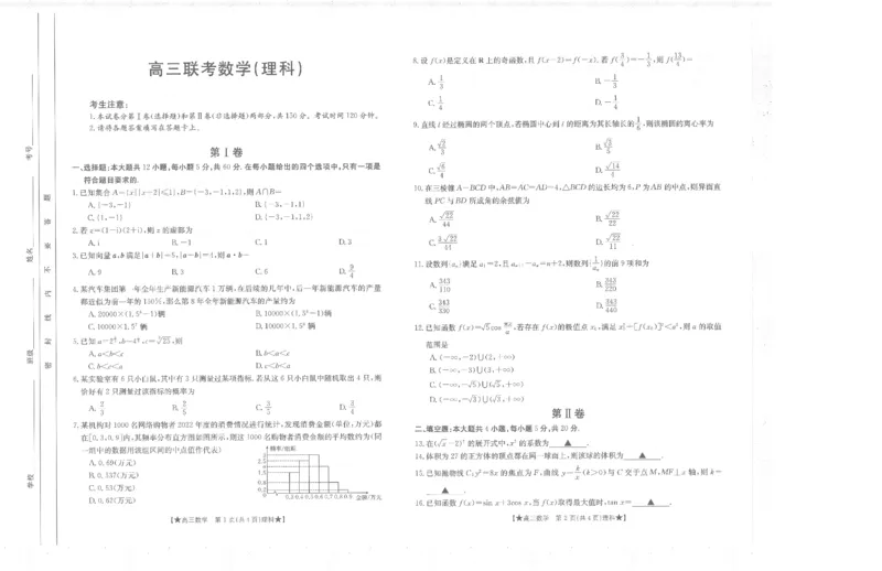 理数(2)_2023年8月_01每日更新_30号_2024届陕西高三金太阳8月联考8.26-27（24-06C）_试卷