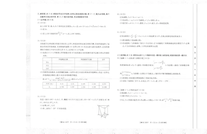 理数(2)_2023年8月_01每日更新_30号_2024届陕西高三金太阳8月联考8.26-27（24-06C）_试卷