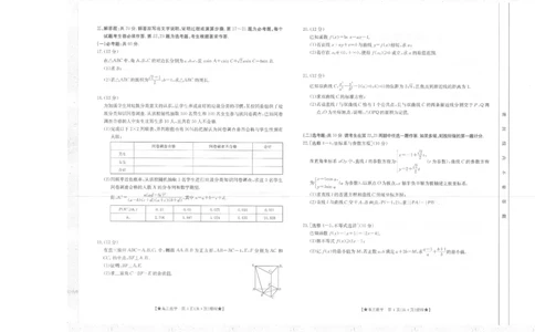 理数(2)_2023年8月_01每日更新_30号_2024届陕西高三金太阳8月联考8.26-27（24-06C）_试卷