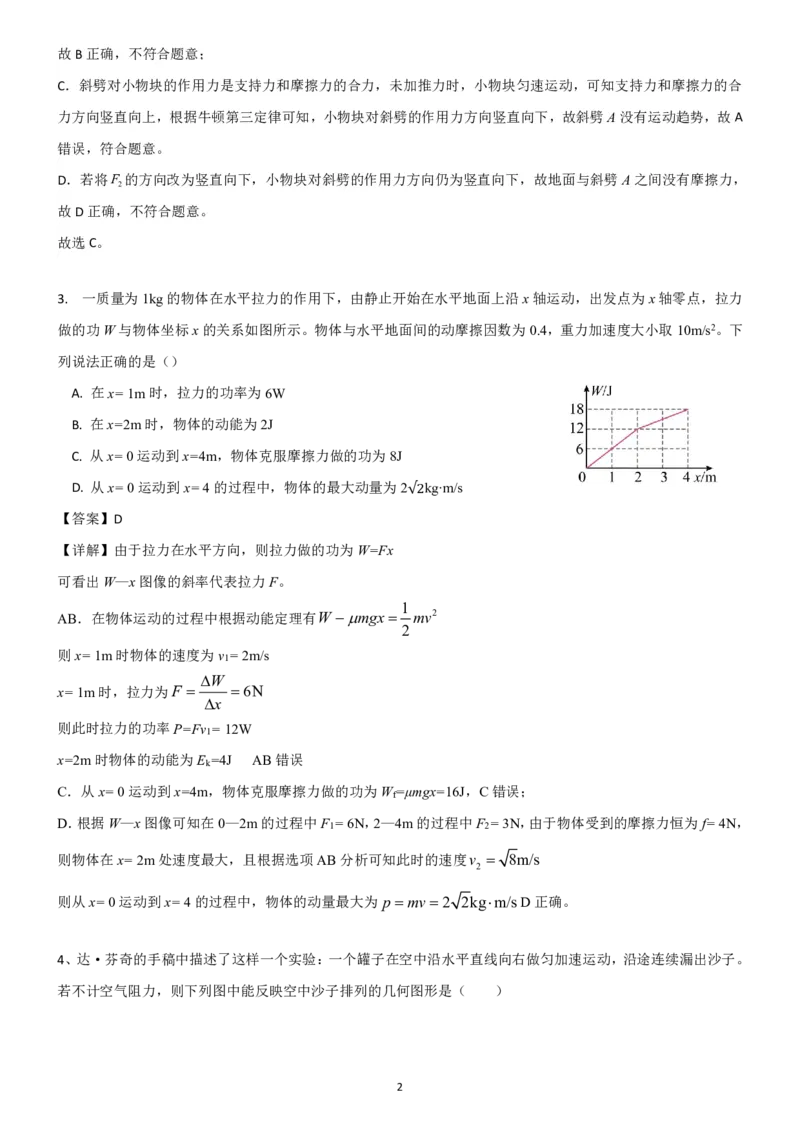 湖北省重点高中智学联盟2023年秋季高三年级10月联考物理答案(1)_2023年10月_0210月合集_2024届湖北省重点高中智学联盟高三上学期10月联考