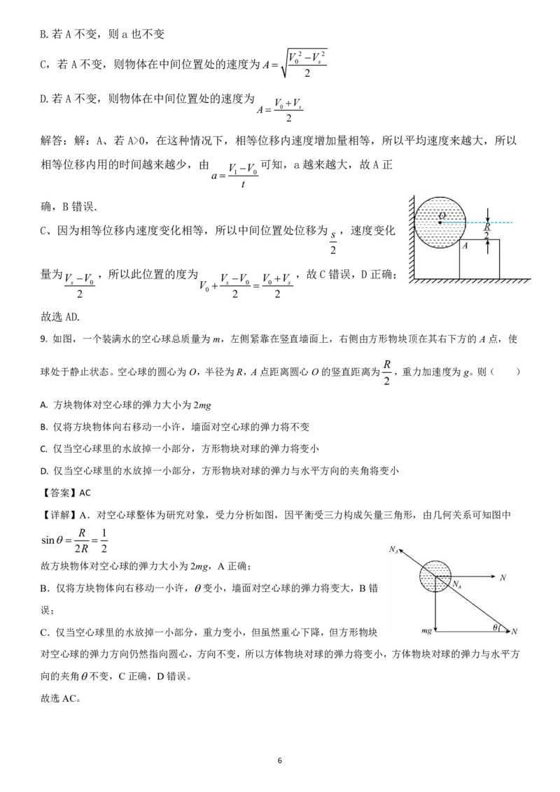 湖北省重点高中智学联盟2023年秋季高三年级10月联考物理答案(1)_2023年10月_0210月合集_2024届湖北省重点高中智学联盟高三上学期10月联考