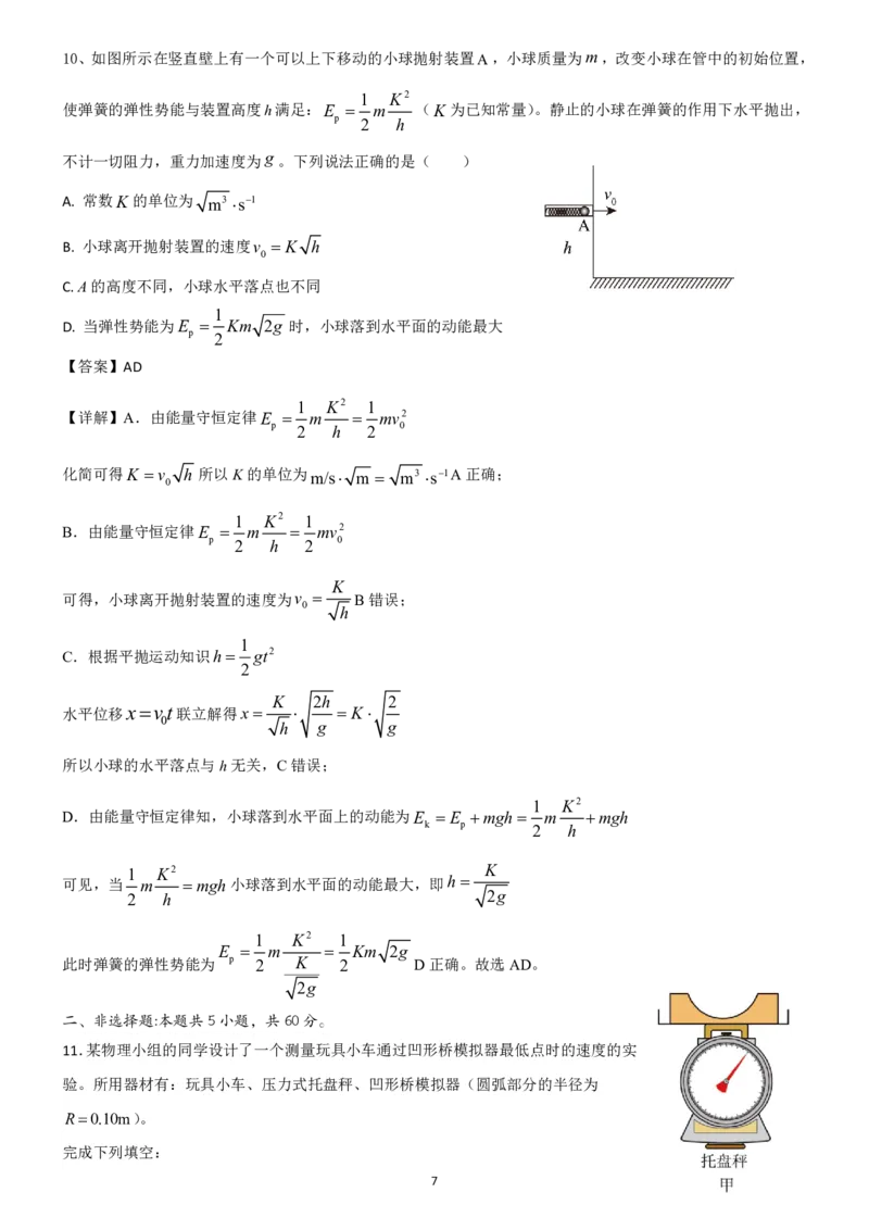 湖北省重点高中智学联盟2023年秋季高三年级10月联考物理答案(1)_2023年10月_0210月合集_2024届湖北省重点高中智学联盟高三上学期10月联考