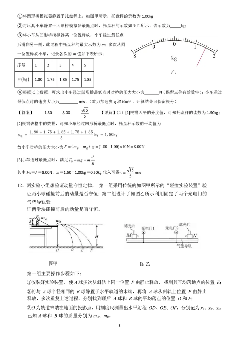 湖北省重点高中智学联盟2023年秋季高三年级10月联考物理答案(1)_2023年10月_0210月合集_2024届湖北省重点高中智学联盟高三上学期10月联考