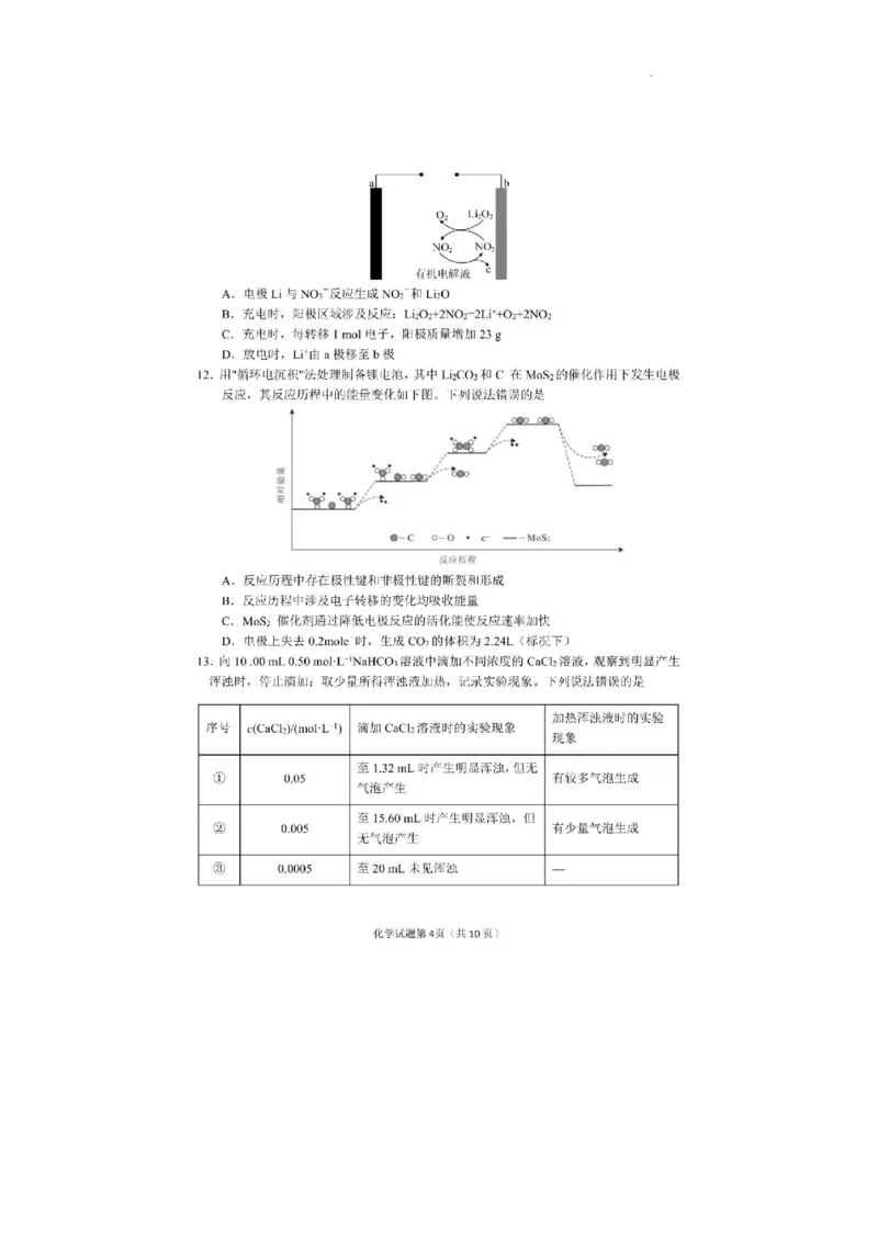 2024届吉林省长春市高三下学期质量监测（四）化学试题(1)_2024年5月_025月合集_2024届吉林省长春市高三下学期四模试题