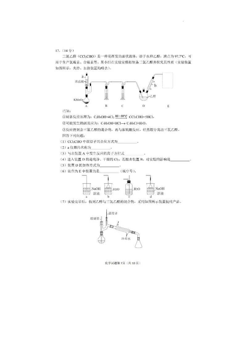 2024届吉林省长春市高三下学期质量监测（四）化学试题(1)_2024年5月_025月合集_2024届吉林省长春市高三下学期四模试题