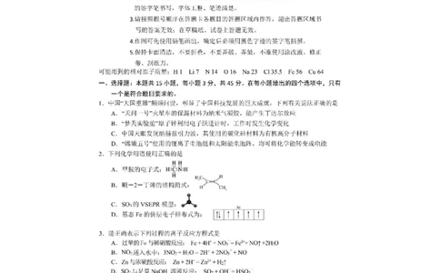 2024届吉林省长春市高三下学期质量监测（四）化学试题(1)_2024年5月_025月合集_2024届吉林省长春市高三下学期四模试题