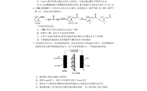 2024届吉林省长春市高三下学期质量监测（四）化学试题(1)_2024年5月_025月合集_2024届吉林省长春市高三下学期四模试题